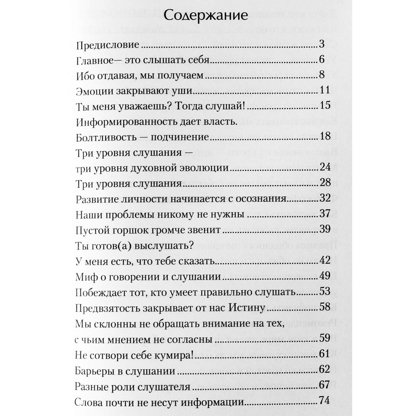 Rami Blackt "Bendravimo alchemija. Menas girdėti ir būti išgirstam"