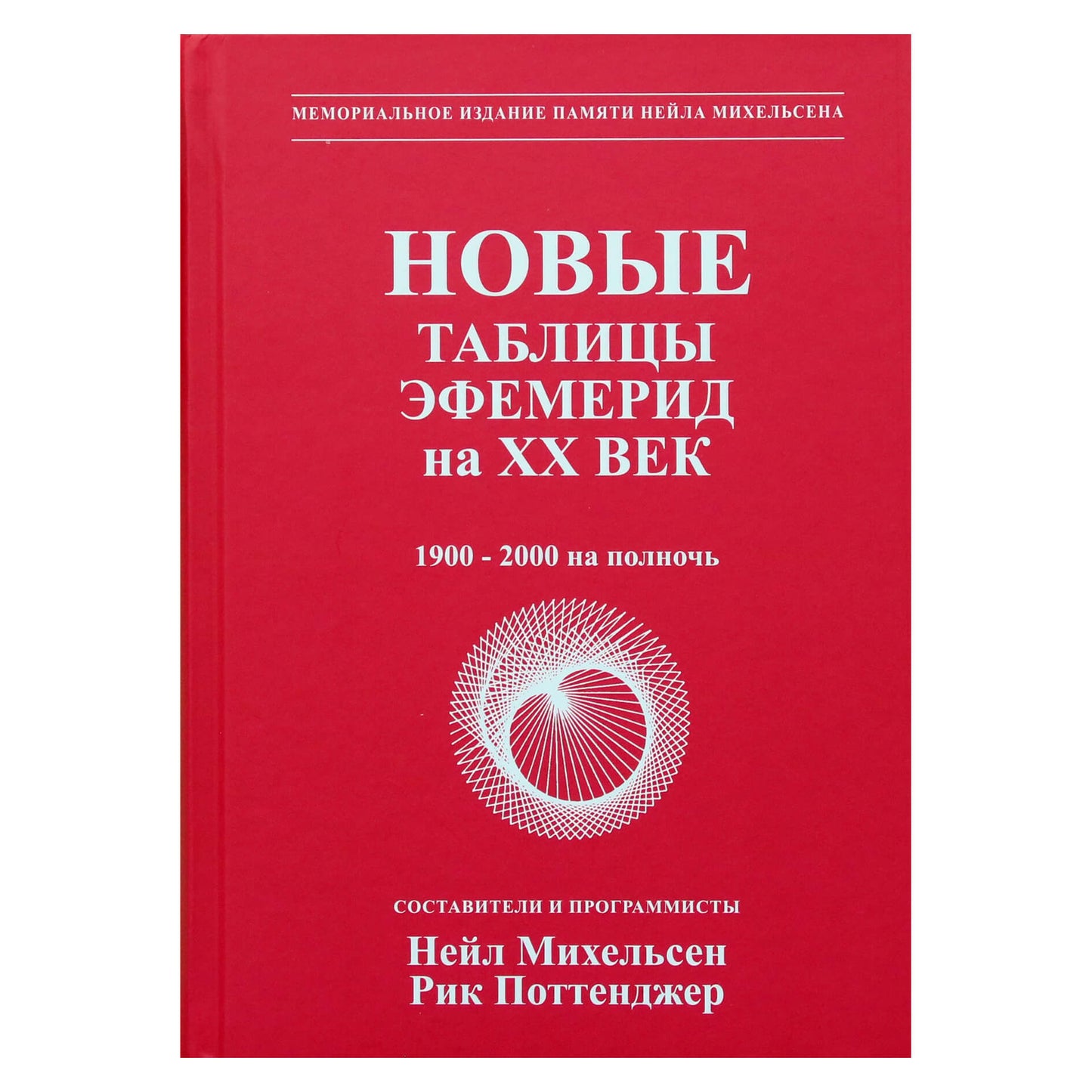 Neilas Michelsenas „Naujos XX amžiaus Efemerio lentelės“ (1900–2000)