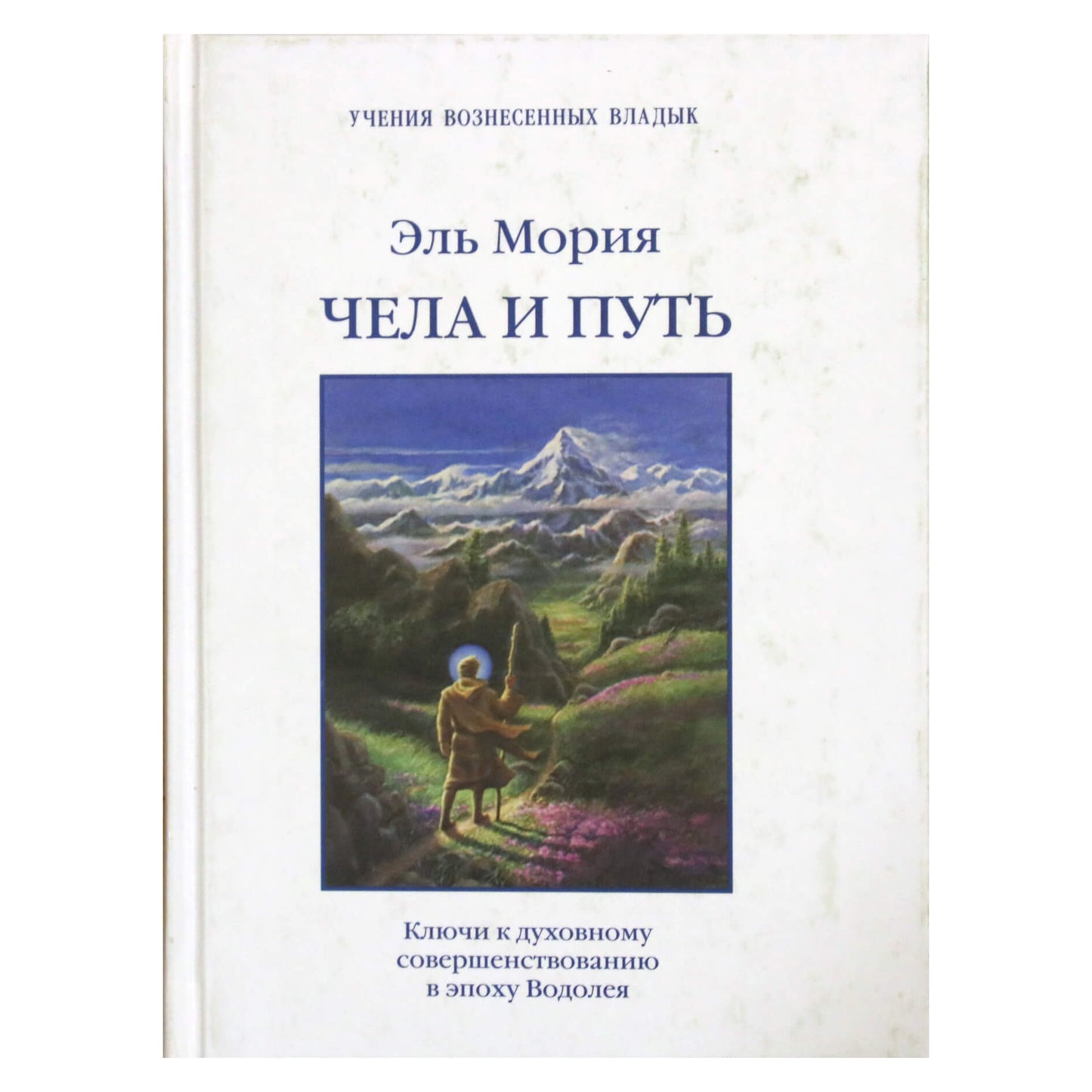 Morija „Chela ir kelias“