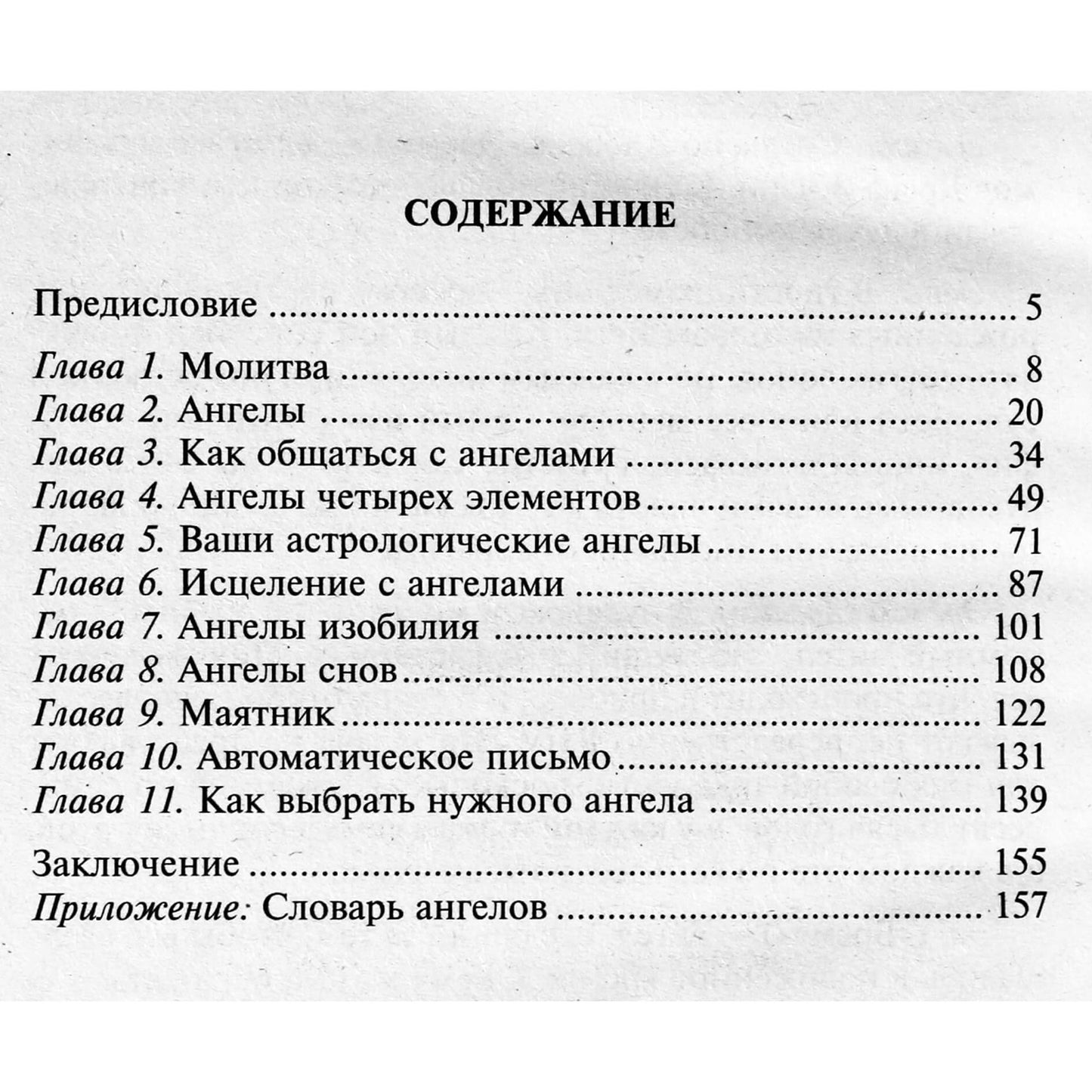 Richardas Websteris "Angelas. Kaip tinkamai bendrauti su angelais ir apsisaugoti nuo demonų"