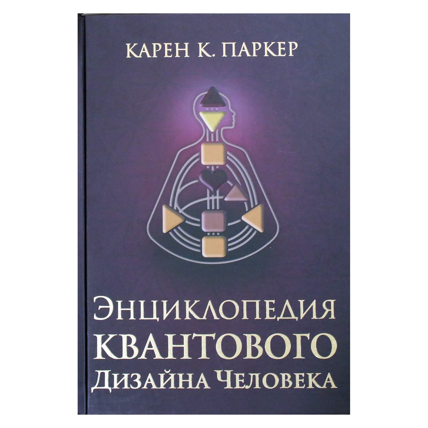 Karen Parker „Kvantinio žmogaus dizaino enciklopedija“