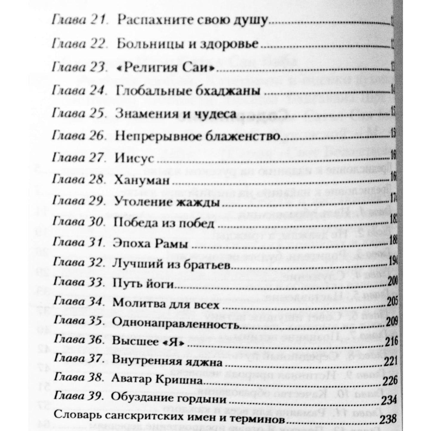 Satya sai "Meilės religija"