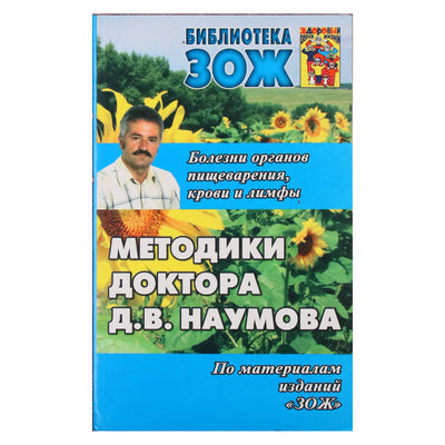 Методики доктора Наумова