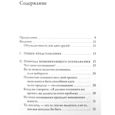 Krishnamurti Jiddu „Neišsirinktas sąmoningumas“