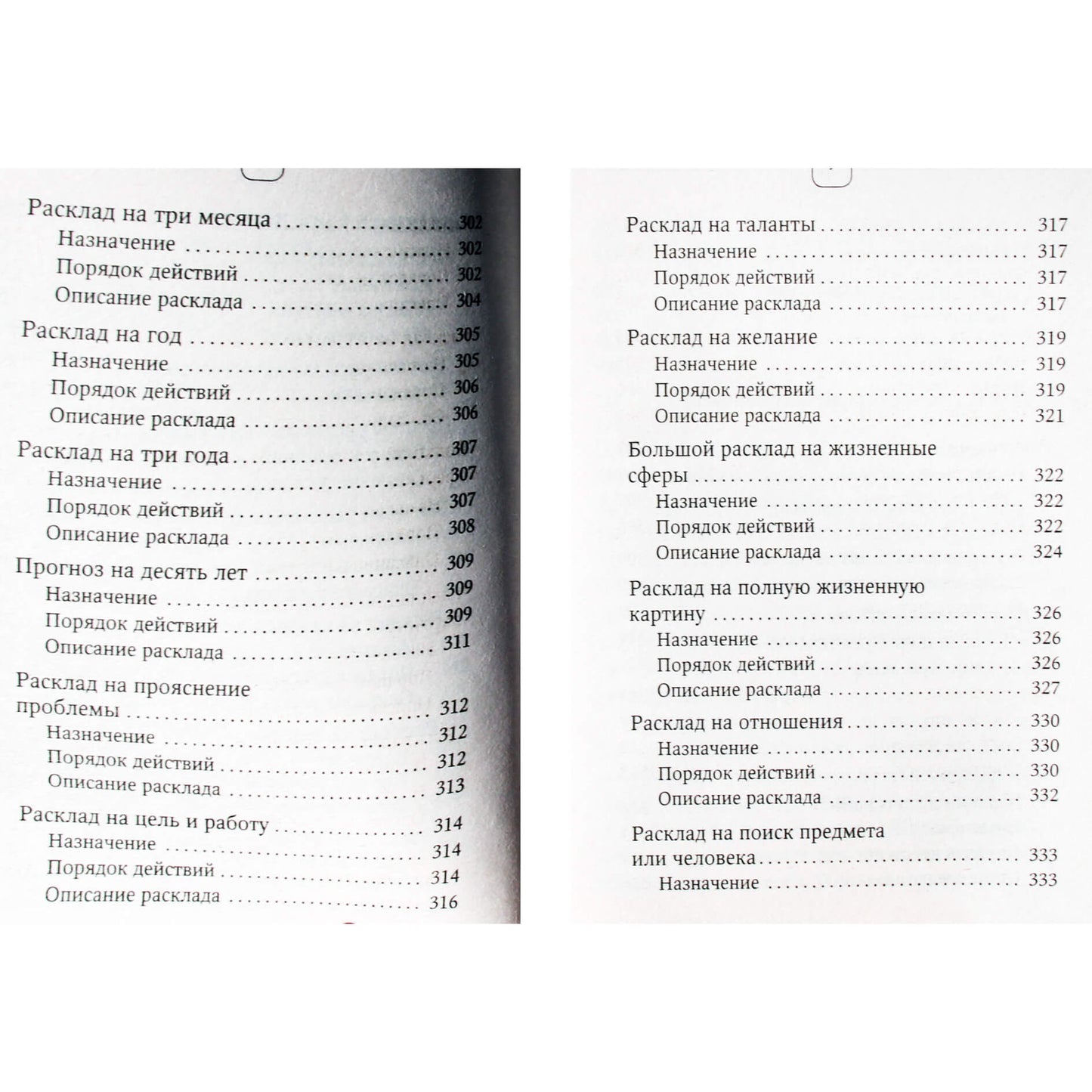Ариадна Солье "Ленорман. Оракул, который предскажет будущее"