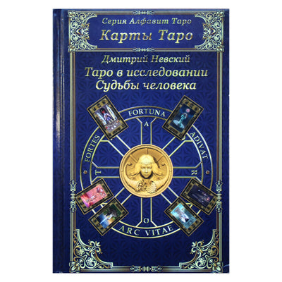 Dmitrijus Nevskis "Taro kortos. Taro žmogaus likimo tyrime"