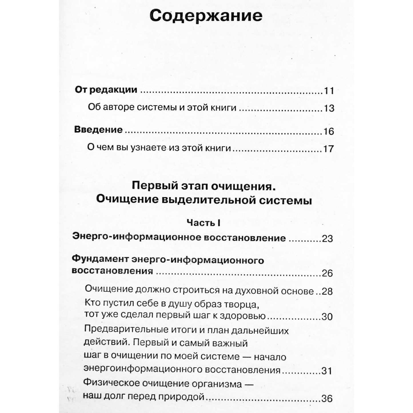 Anatolijus Malovičius „Visiškas kūno valymas“