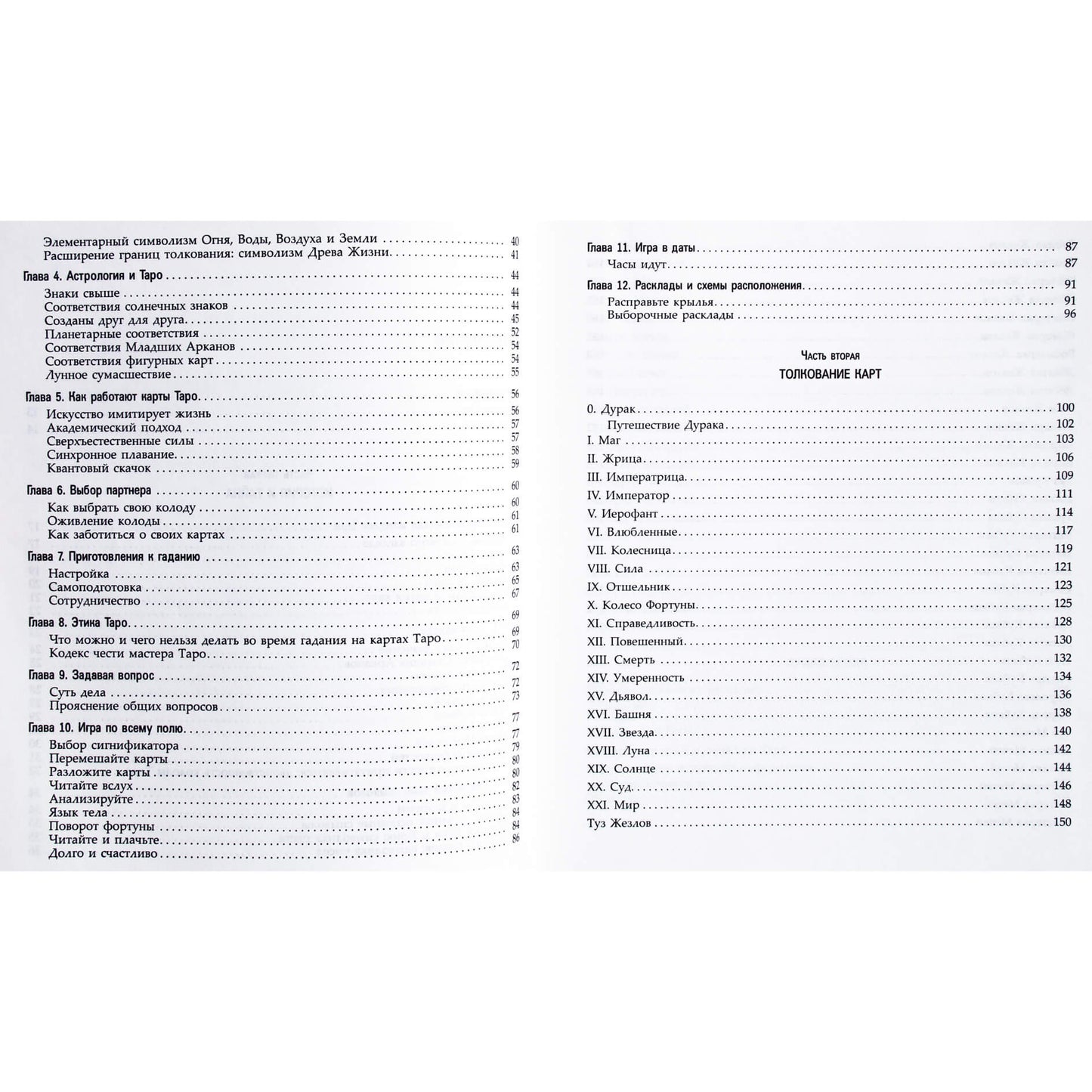 Коррина Кеннер "Романтическое таро: как найти любовь с помощью карт"