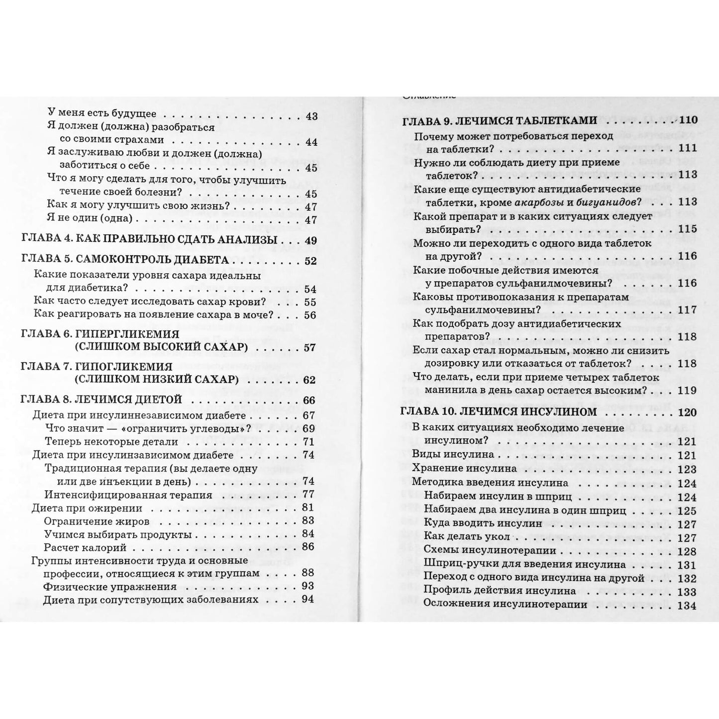 Tatjana Rumyantseva „Diabeto vadovas“