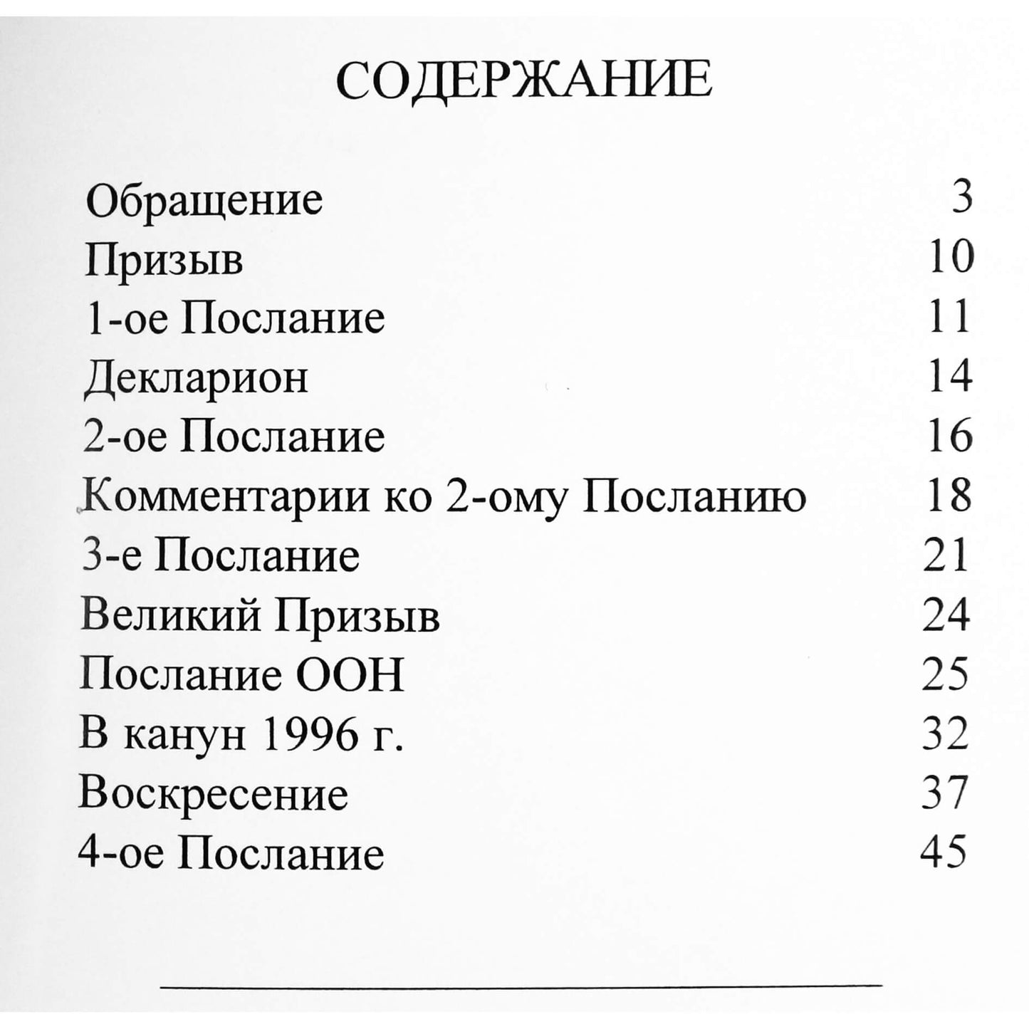 Алекандр Тарасов "К вам обращение, Люди Добра и Света!"