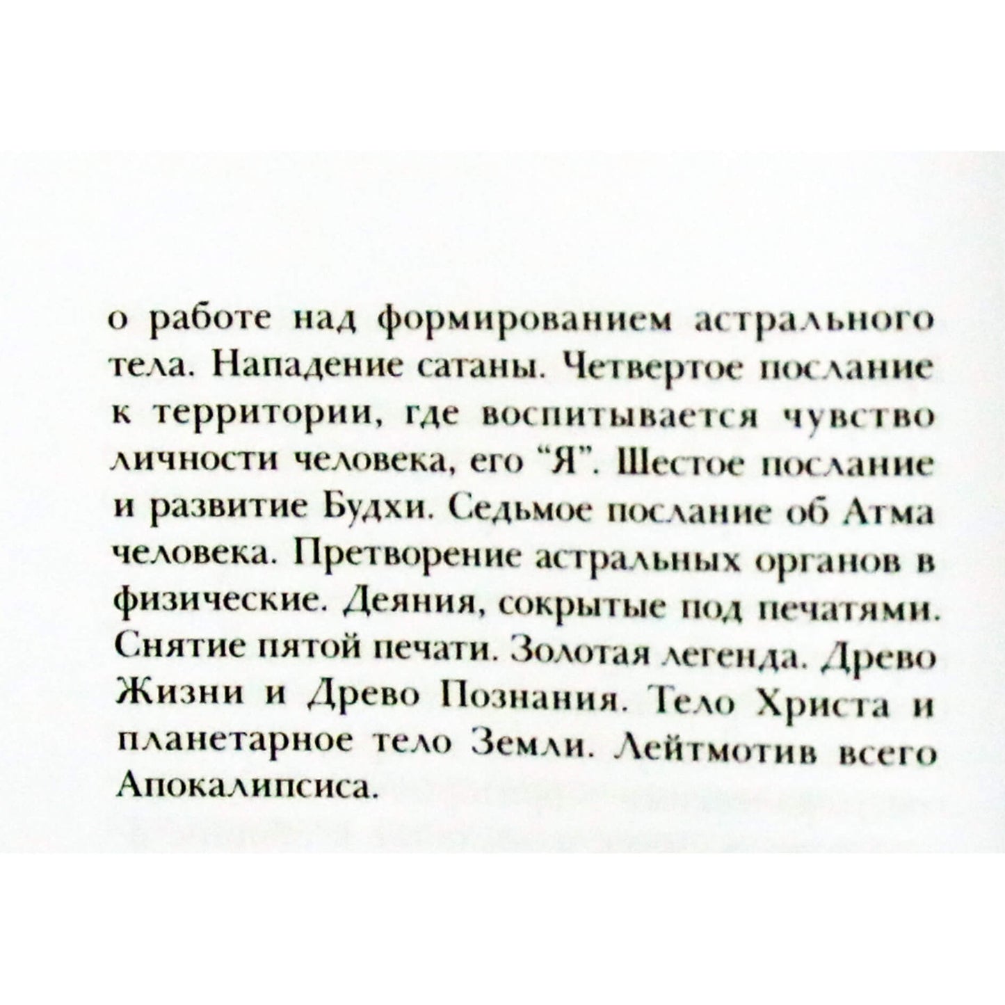 Rudolfas Steineris „Apokalipsės vaizdų kalba“