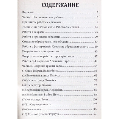 Алексей Пряников "Медитация на старшие арканы таро"