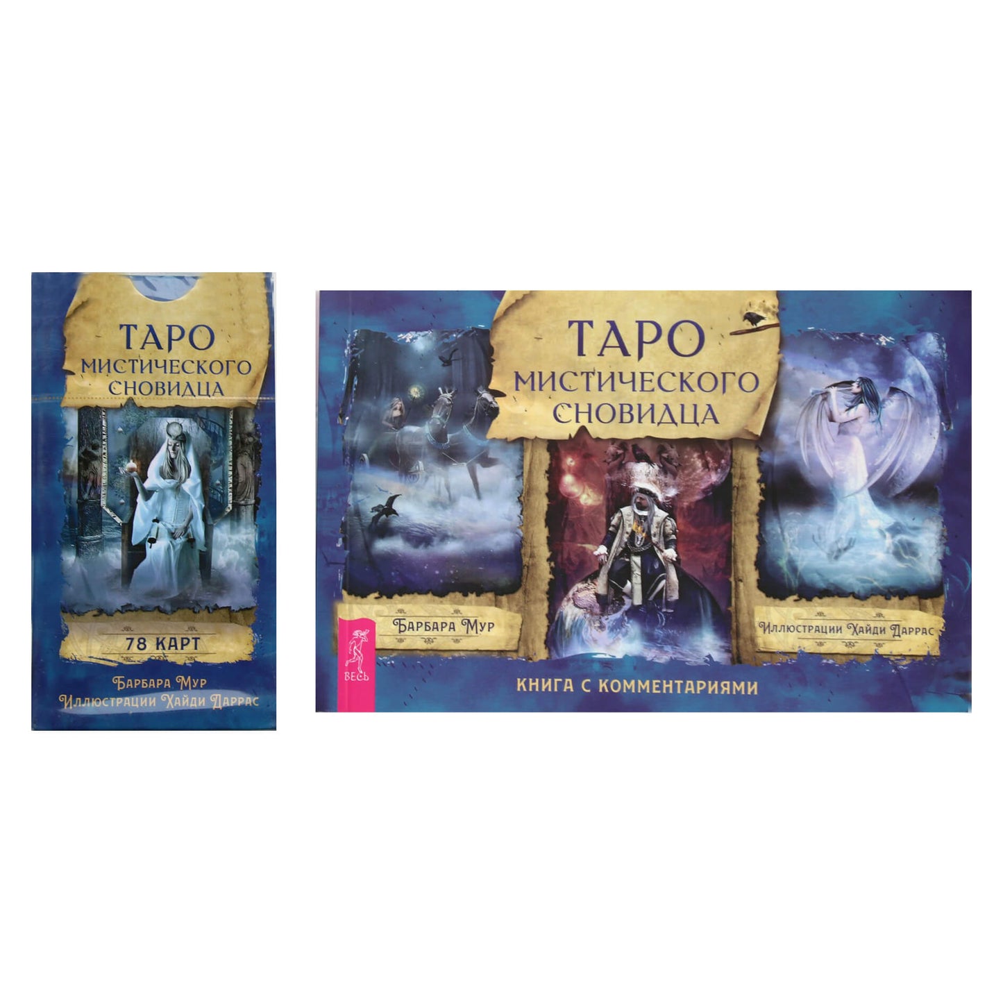 Таро карты Мистического Сновидца / Барбара Мур (карты + книга)