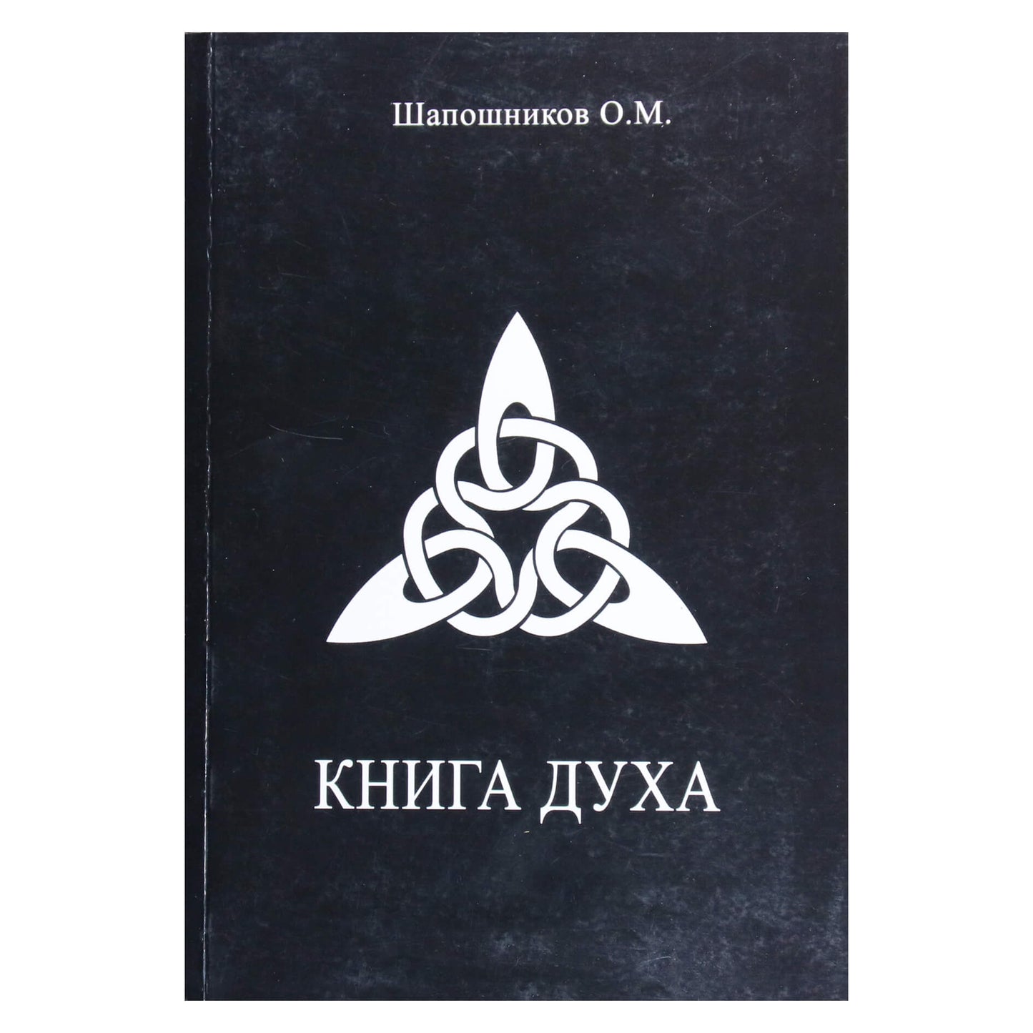 Olegas Šapošnikovas „Dvasios knyga“