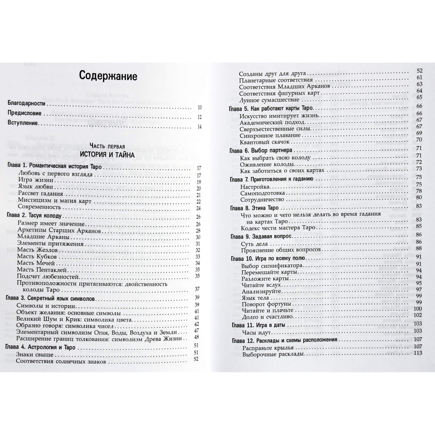 Kenner "Romantiški santykiai ir santuoka Taro"