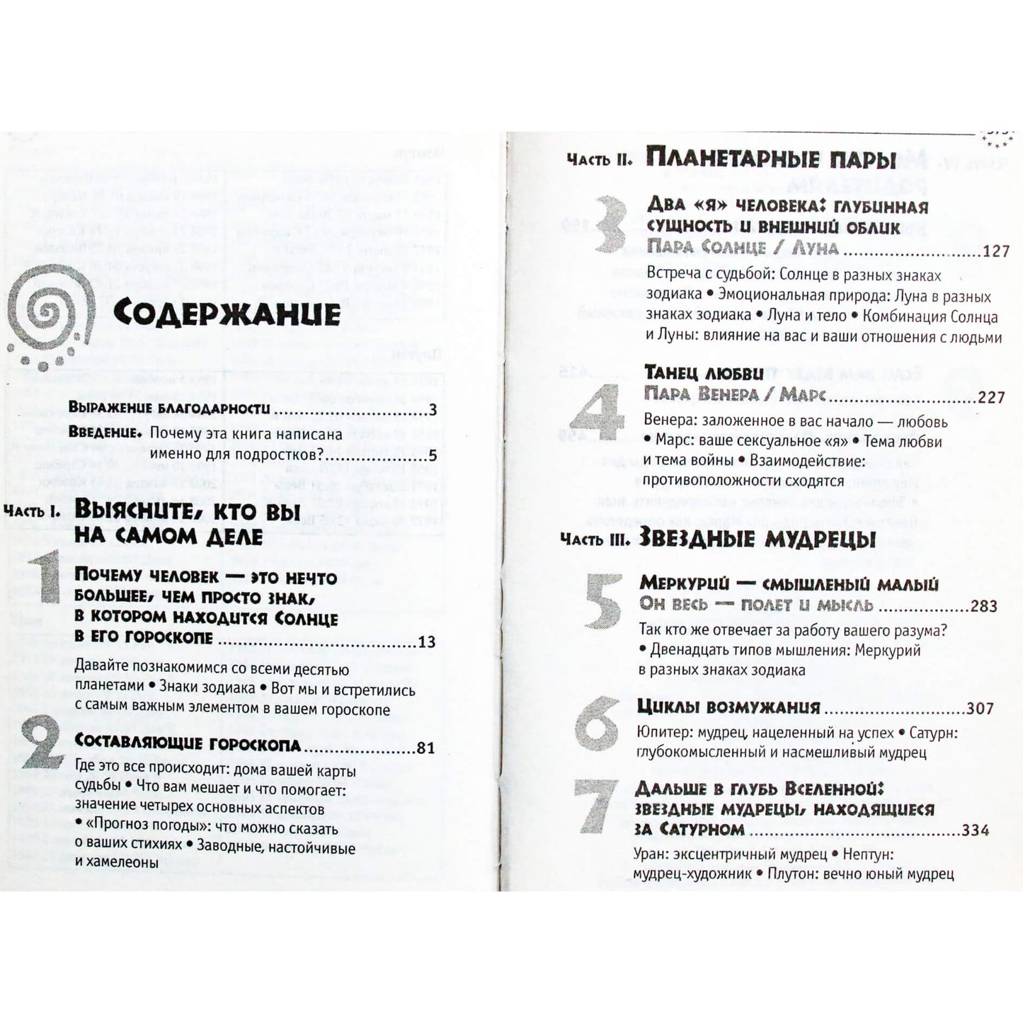 М. Дж. Абади "Астрология для тинейджеров"