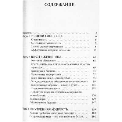 Louise Hay „Moters išmintis“