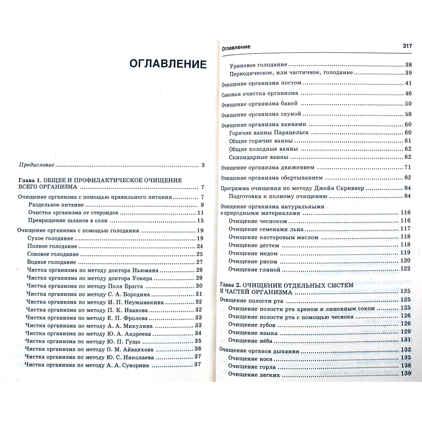 Очищение организма: Полная энциклопедия