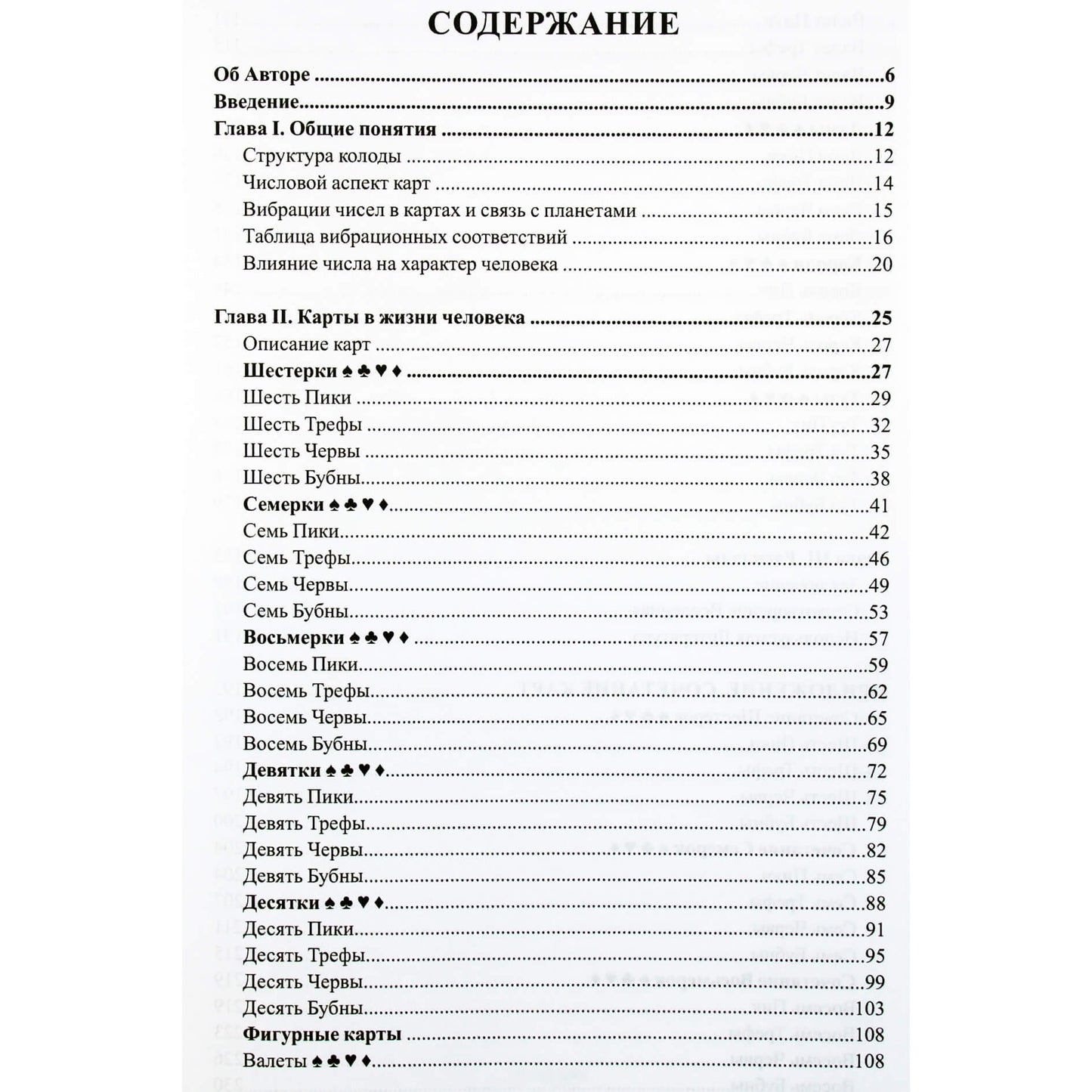 Любовь Никифорова "Предсказания старой цыганки. Практическое руководство по гаданию на обыкновенных картах"