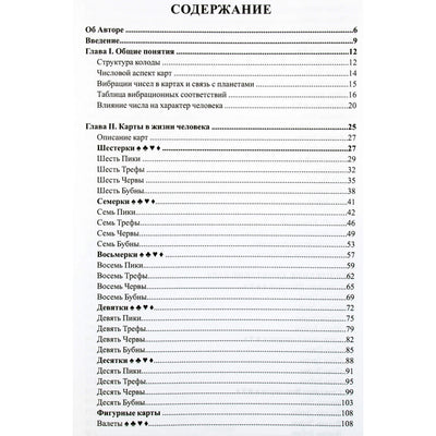 Любовь Никифорова "Предсказания старой цыганки. Практическое руководство по гаданию на обыкновенных картах"