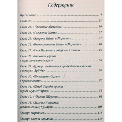 Возвращение низвергнутых богов. Сканда-Пурана