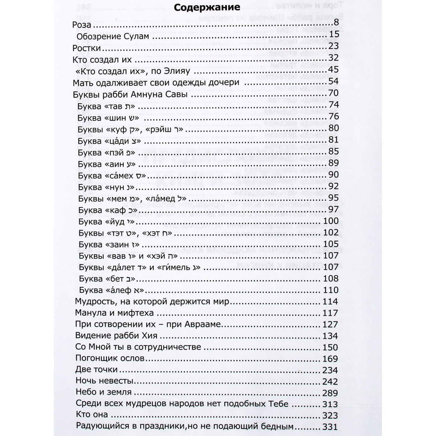 Michaelas Laitmanas „Žoharo knygos įžanga“