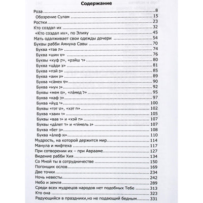 Michaelas Laitmanas „Žoharo knygos įžanga“