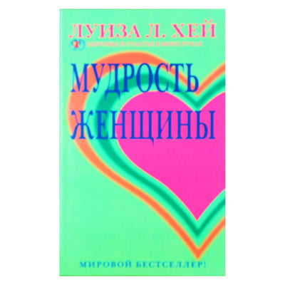 Louise Hay „Moters išmintis“