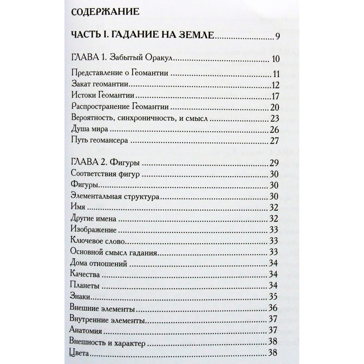 John Michael Greer "Žemės būrimas. Žemės magija"