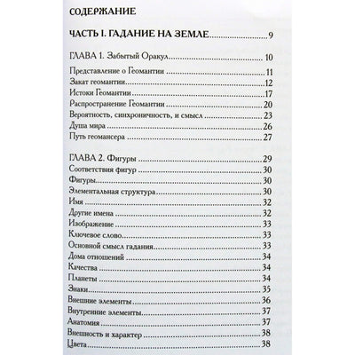 John Michael Greer "Žemės būrimas. Žemės magija"