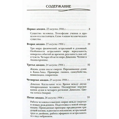 Rudolfas Steineris „Prie teosofijos vartų“