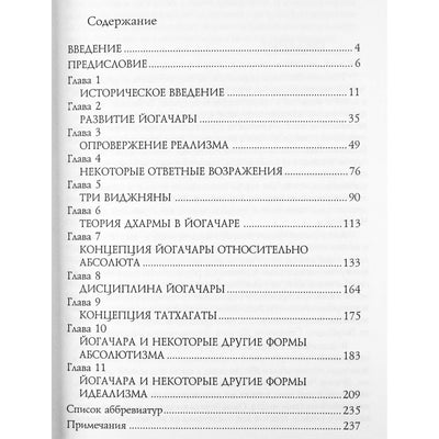 Chatterjee „Yogācāra idealizmas“