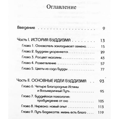 Александер Симпкинс "Буддизм"