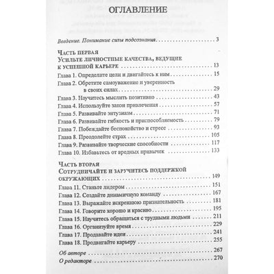 Joseph Murphy „Pasąmonės galia karjeros augimui“