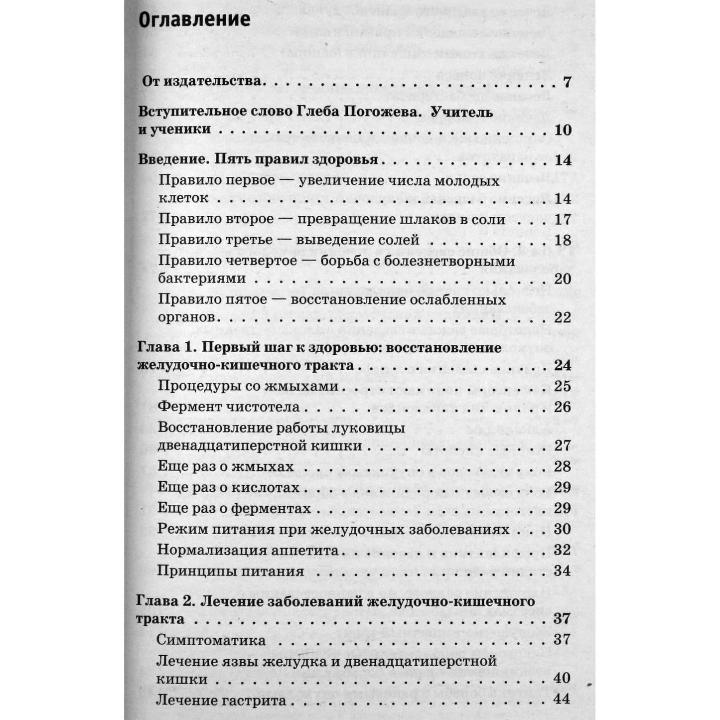Борис Болотов "Народный лечебник Болотова"