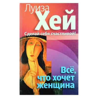 Louise Hay „Viskas, ko nori moteris“