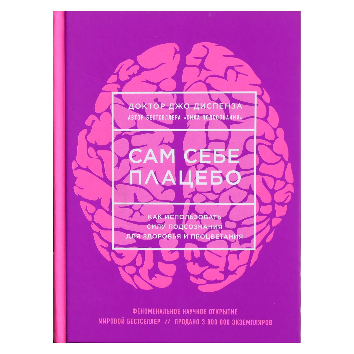 Joe Dispenza „Jūsų placebas: kaip panaudoti pasąmonės galią sveikatai ir gerovei“