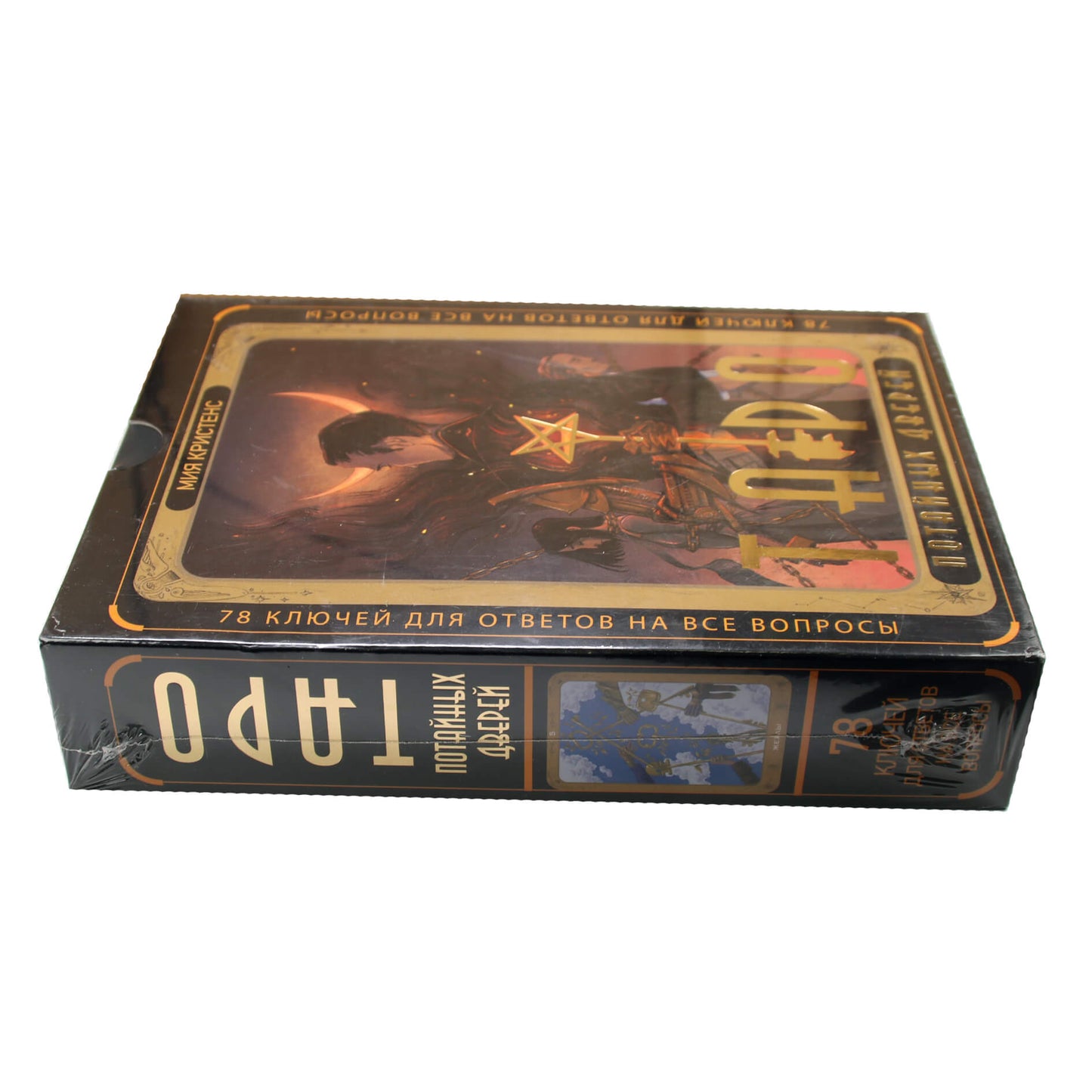 Таро карты Потайных дверей / Мия Кристенс