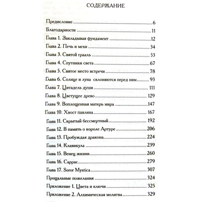 David Goddard "Alchemijos bokštas: išplėstinis didžiojo darbo vadovas"