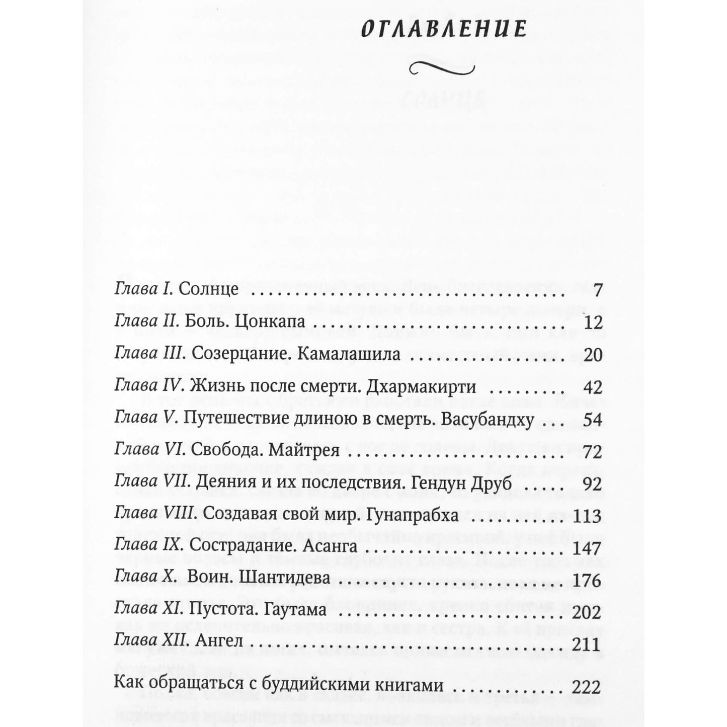 Майкл Роуч "Сад. Притчи"