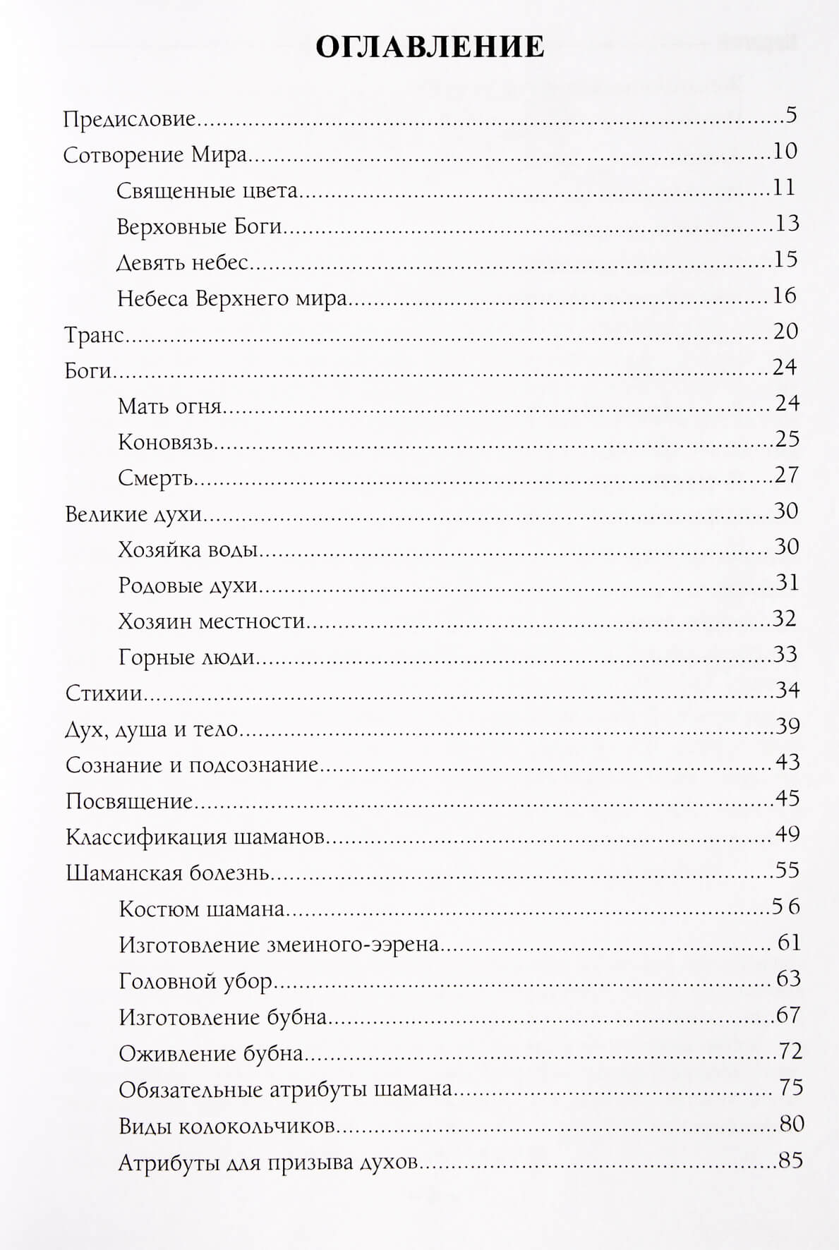 Karagay „Šamanizmo pagrindai“