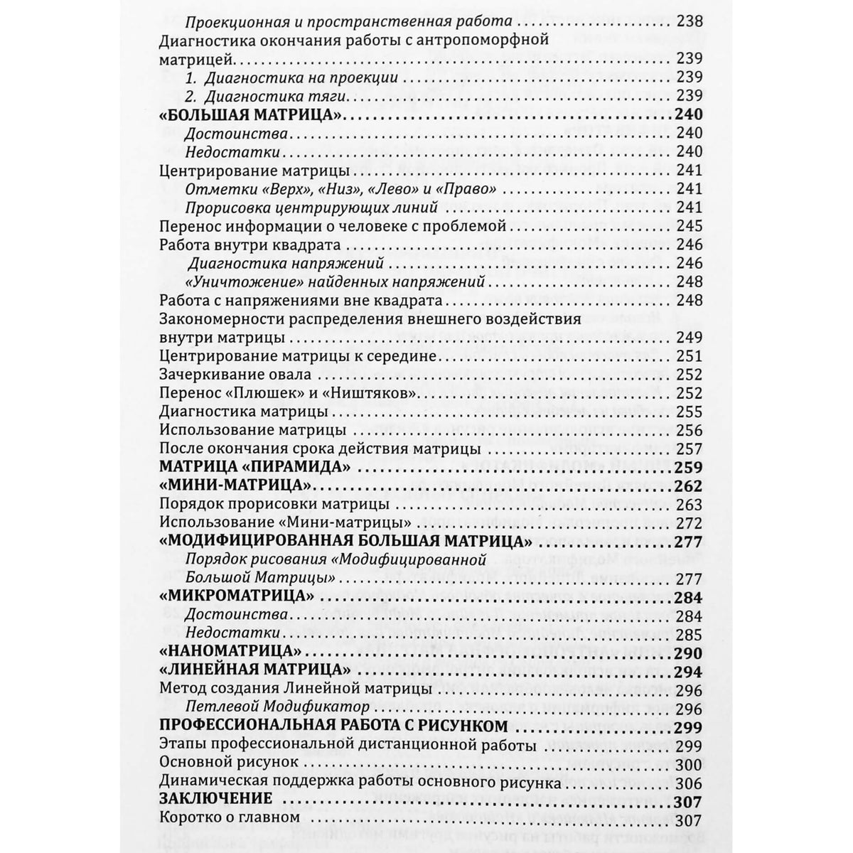 Александр Сыромятников "Магия пространства. Резонансные техники"