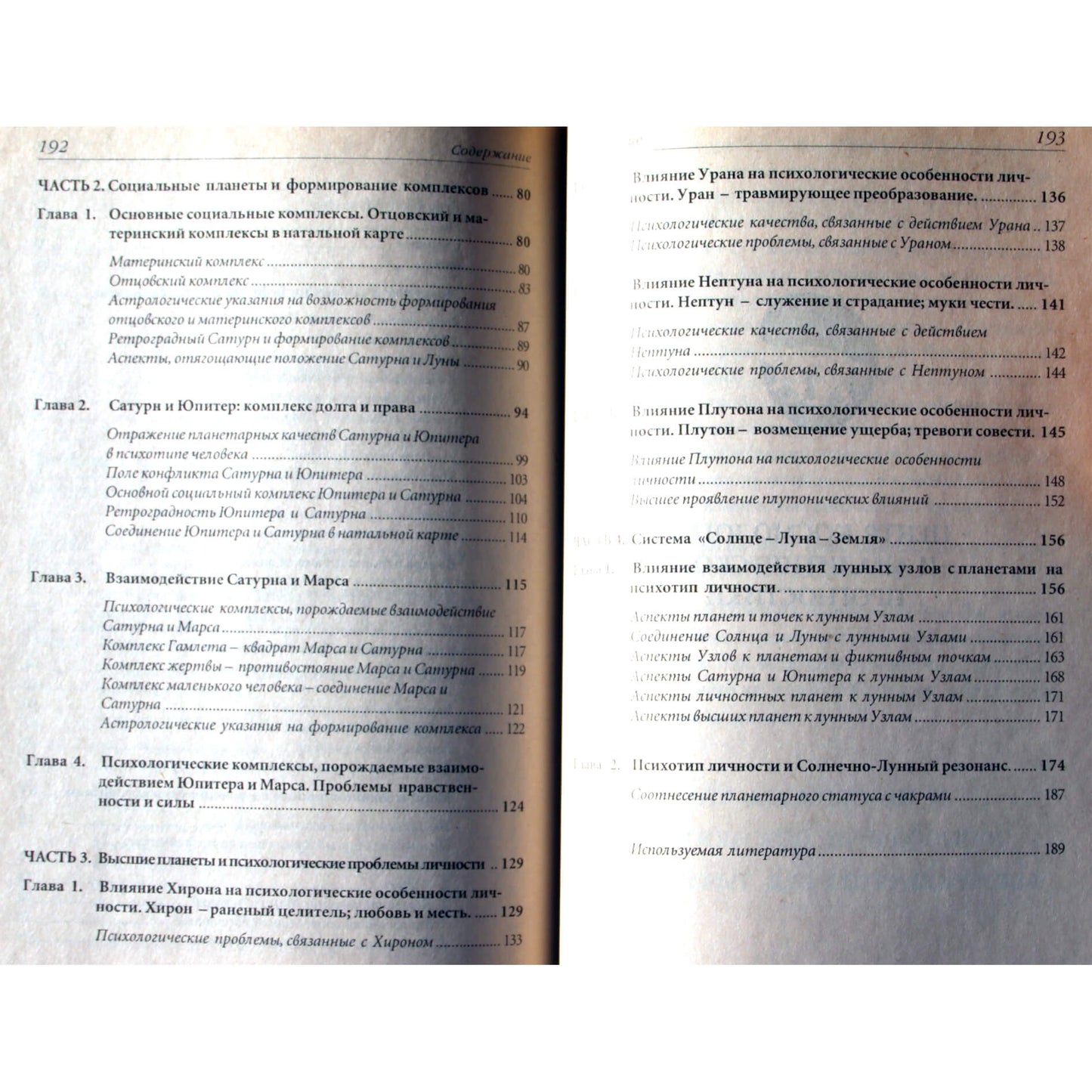 Olga Lomakina „Planetų psichoanalizė“