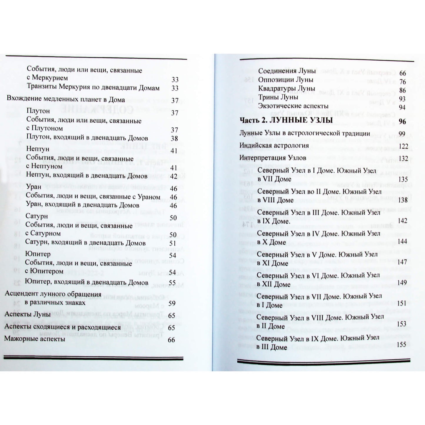 Tito Macia „Mėnulio astrologija: mėnulio sugrįžimai ir mazgai“