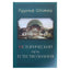 Rudolfas Steineris „Istorinis gamtos mokslų kelias“ (326)