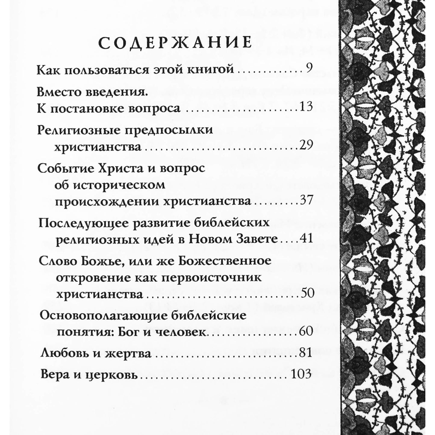 Hegumenas Inocentas "Kas yra krikščionybė"