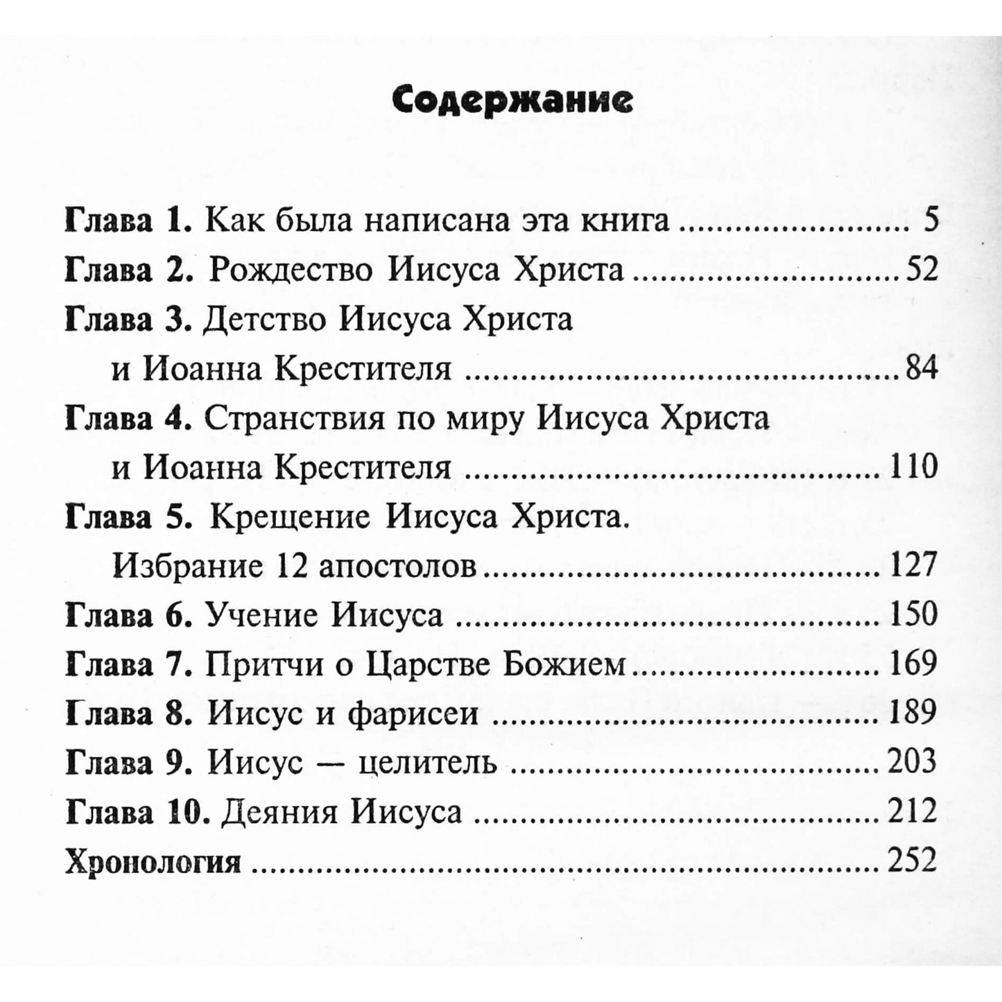 Ренат Гарифзянов "Откровения ангелов-хранителей: Путь Иисуса"