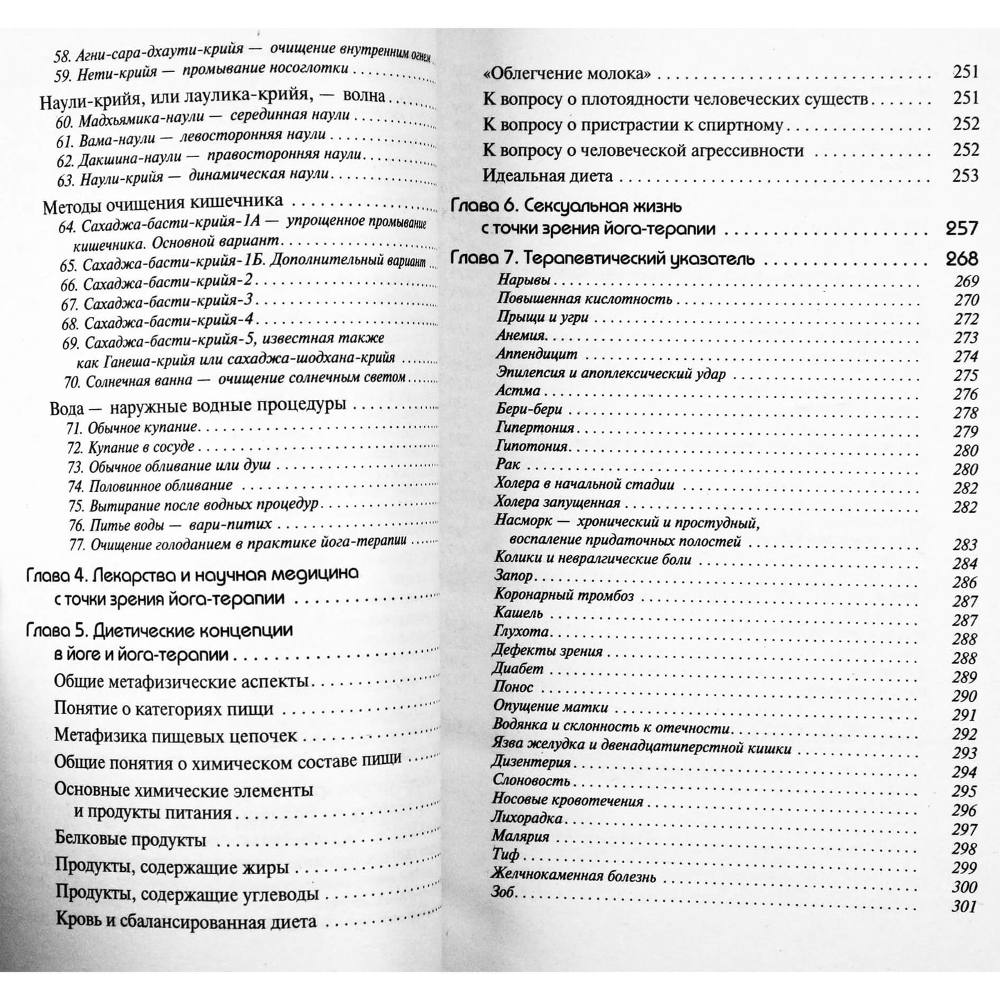 Свами Шивананда "Новый взгляд на йога-терапию"