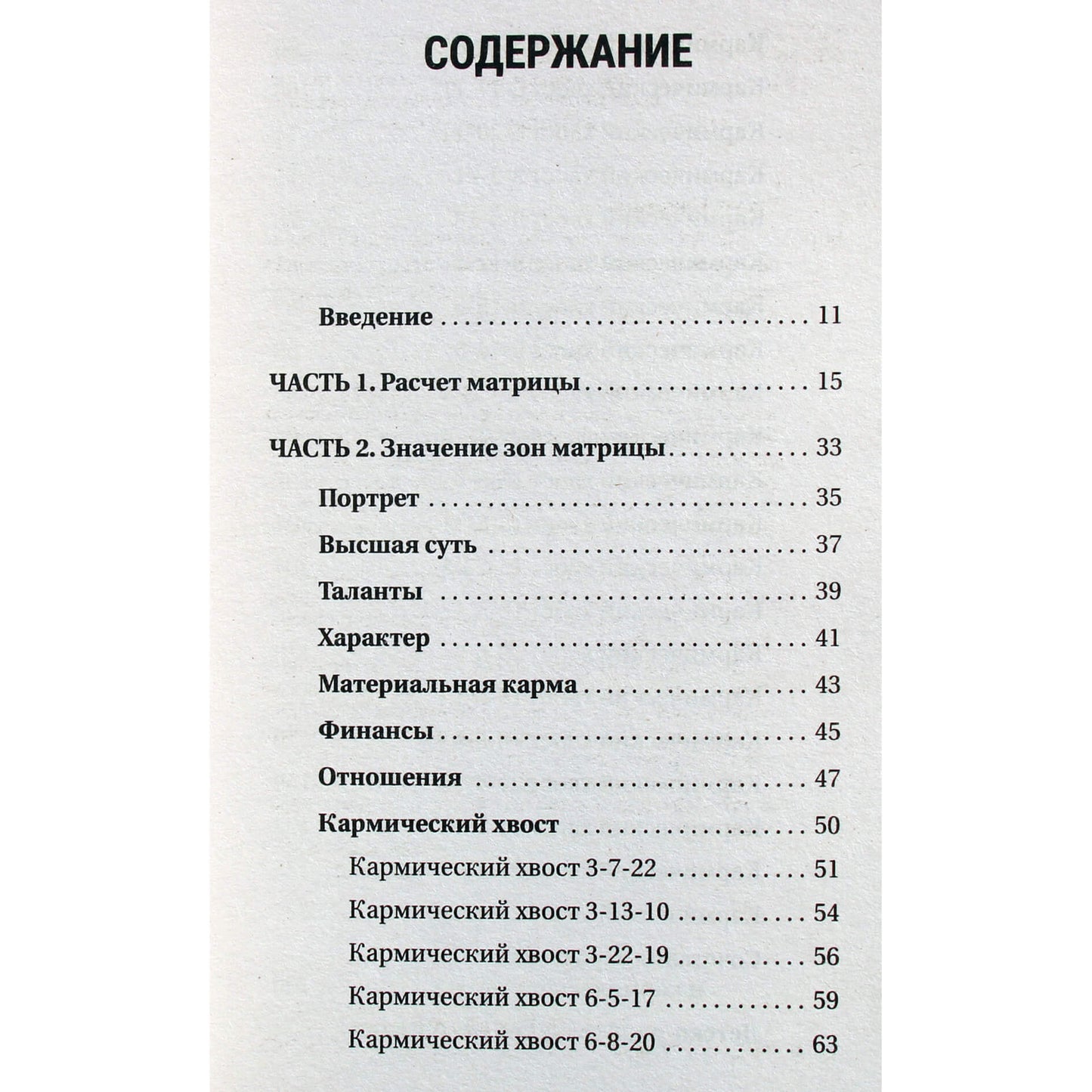 Кристина Браун "Ключ к Матрице судьбы для начинающих"