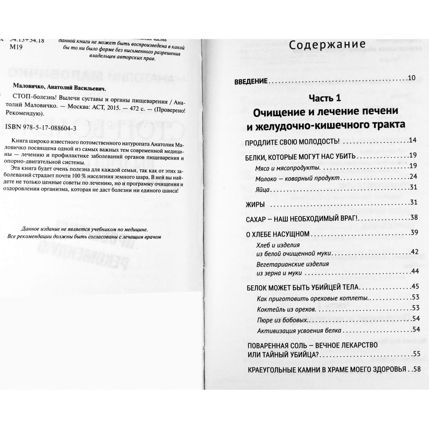 Anatolijus Malovičius „Sustabdyk ligą. Išgydyk sąnarius ir virškinimo organus“